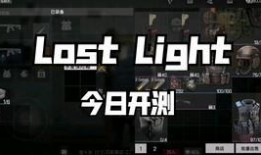 lostlight最新爆料,神秘事件背后惊人真相！